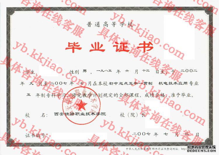 西安铁路职业技术学院<a href='http://www.biyezhengyangben.net/' target='_blank'><u>毕业证样本</u></a>