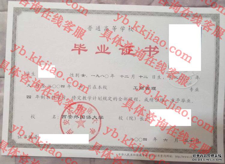 西安外国语大学<a href='http://www.biyezhengyangben.net/' target='_blank'><u>毕业证样本</u></a>