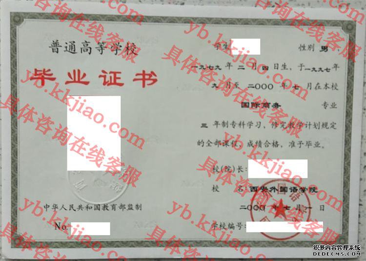 西安外国语大学毕业证样本