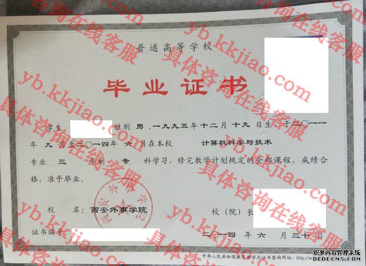 西安外事学院毕业证样本