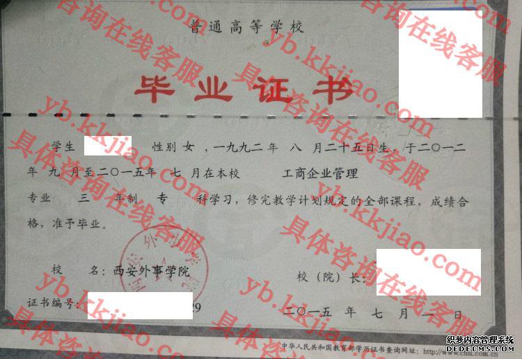 西安外事学院毕业证样本