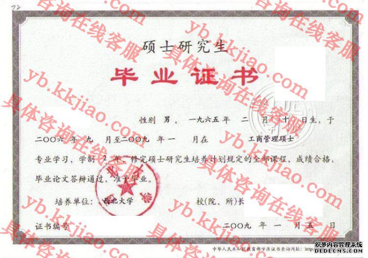 西北大学<a href='http://www.biyezhengyangben.net/' target='_blank'><u>毕业证样本</u></a>