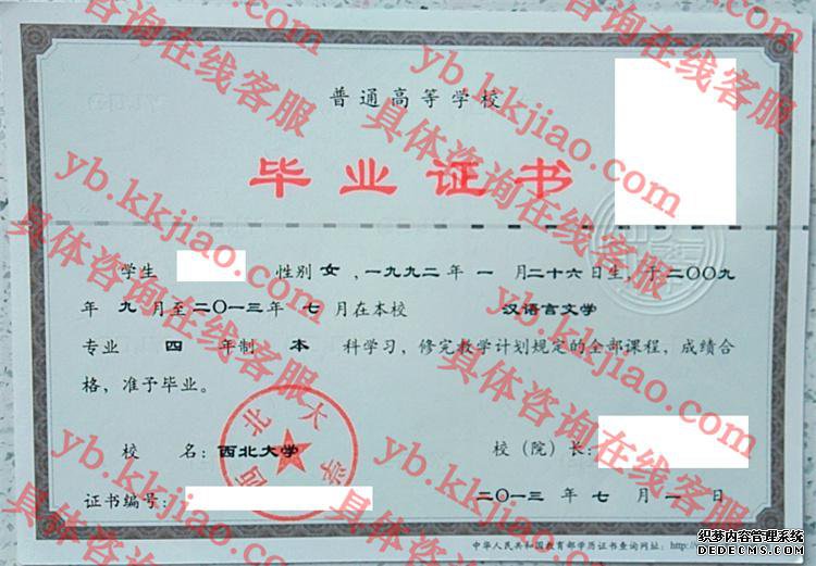 西北<a href='http://www.biyezhengyangben.net/' target='_blank'><u><a href='http://www.biyezhengyangben.net/School/' target='_blank'><u>大学毕业证</u></a>样本</u></a>