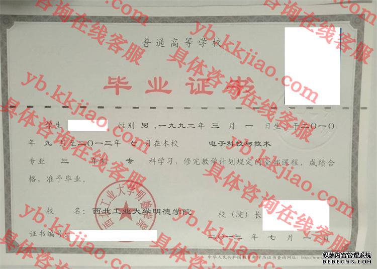 西北工业大学明德学院<a href='http://www.biyezhengyangben.net/' target='_blank'><u>毕业证样本</u></a>