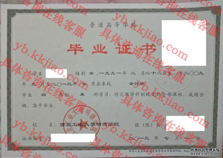 西北工业大学明德学院<a href='http://www.biyezhengyangben.net/' target='_blank'><u>毕业证样本</u></a>