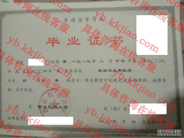 西北民族大学<a href='http://www.biyezhengyangben.net/' target='_blank'><u>毕业证样本</u></a>