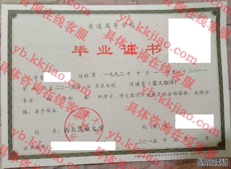 西北民族大学<a href='http://www.biyezhengyangben.net/' target='_blank'><u>毕业证样本</u></a>