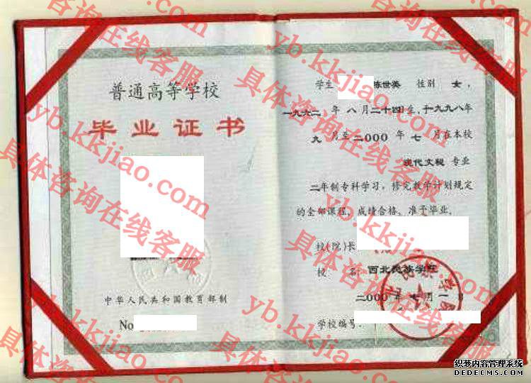西北民族<a href='http://www.biyezhengyangben.net/' target='_blank'><u><a href='http://www.biyezhengyangben.net/School/' target='_blank'><u>大学毕业证</u></a>样本</u></a>