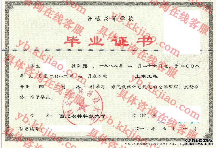 西北农林科技大学<a href='http://www.biyezhengyangben.net/' target='_blank'><u>毕业证样本</u></a>