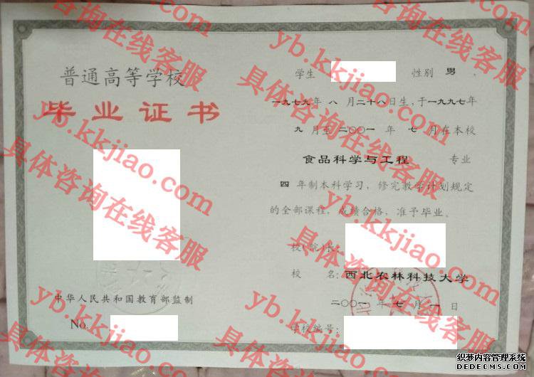 西北农林科技大学<a href='http://www.biyezhengyangben.net/' target='_blank'><u>毕业证样本</u></a>