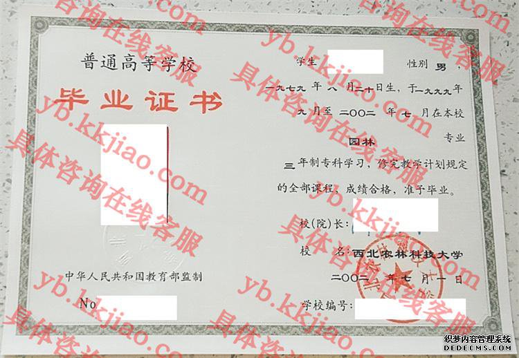 西北农林科技<a href='http://www.biyezhengyangben.net/' target='_blank'><u><a href='http://www.biyezhengyangben.net/School/' target='_blank'><u>大学毕业证</u></a>样本</u></a>
