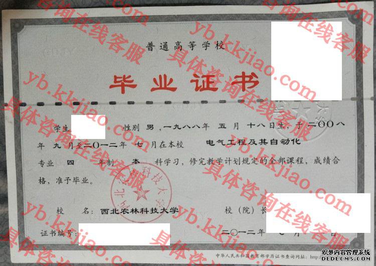 西北农林科技<a href='http://www.biyezhengyangben.net/' target='_blank'><u><a href='http://www.biyezhengyangben.net/School/' target='_blank'><u>大学毕业证</u></a>样本</u></a>