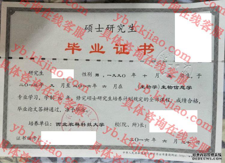 西北农林科技大学毕业证样本