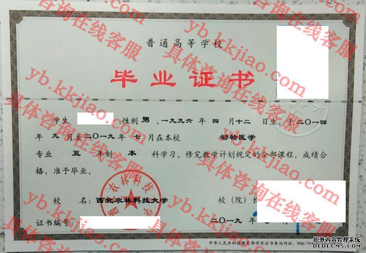 西北农林科技大学毕业证样本