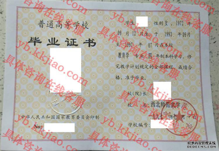 西北师范大学<a href='http://www.biyezhengyangben.net/' target='_blank'><u>毕业证样本</u></a>