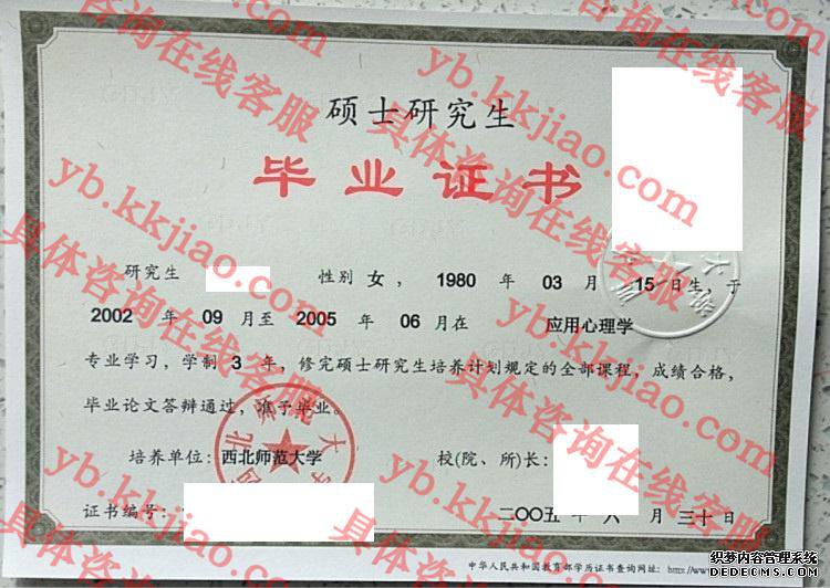 西北师范<a href='http://www.biyezhengyangben.net/' target='_blank'><u><a href='http://www.biyezhengyangben.net/School/' target='_blank'><u>大学毕业证</u></a>样本</u></a>