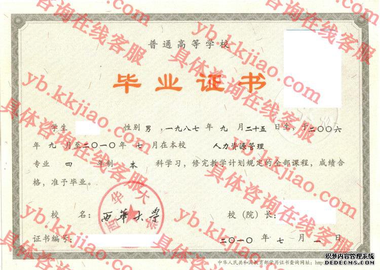 西华大学<a href='http://www.biyezhengyangben.net/' target='_blank'><u>毕业证样本</u></a>