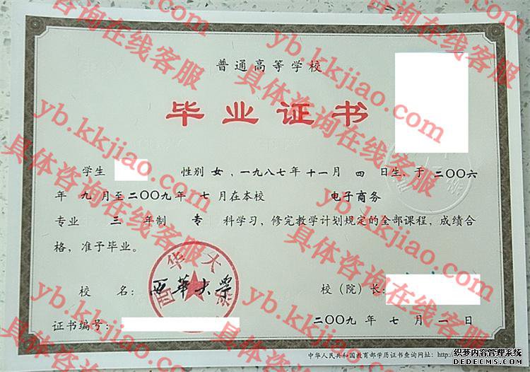 西华大学<a href='http://www.biyezhengyangben.net/' target='_blank'><u>毕业证样本</u></a>