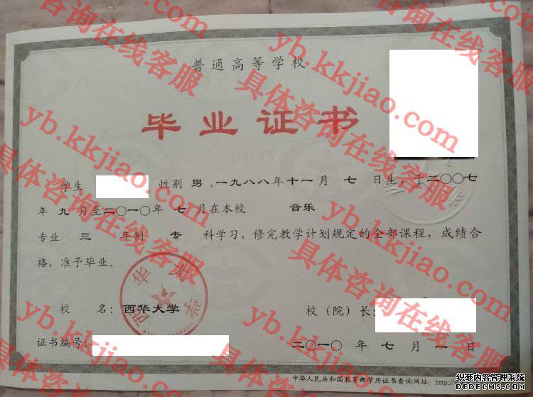 西华<a href='http://www.biyezhengyangben.net/' target='_blank'><u><a href='http://www.biyezhengyangben.net/School/' target='_blank'><u>大学毕业证</u></a>样本</u></a>