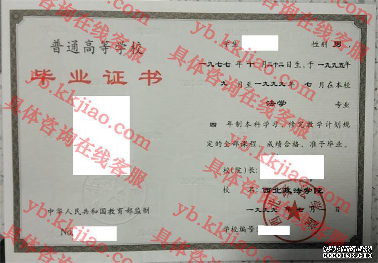 西北政法大学<a href='http://www.biyezhengyangben.net/' target='_blank'><u>毕业证样本</u></a>