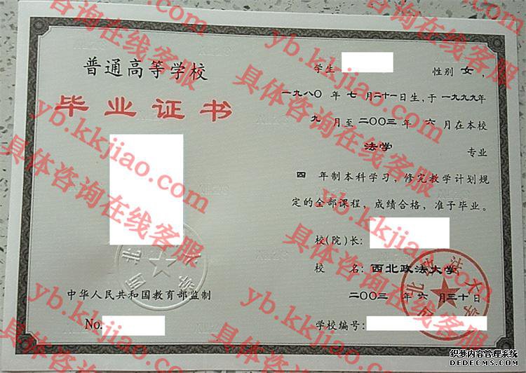 西北政法<a href='http://www.biyezhengyangben.net/' target='_blank'><u><a href='http://www.biyezhengyangben.net/School/' target='_blank'><u>大学毕业证</u></a>样本</u></a>