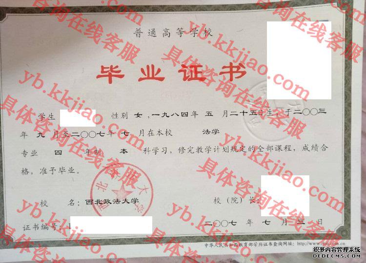西北政法<a href='http://www.biyezhengyangben.net/' target='_blank'><u><a href='http://www.biyezhengyangben.net/School/' target='_blank'><u>大学毕业证</u></a>样本</u></a>