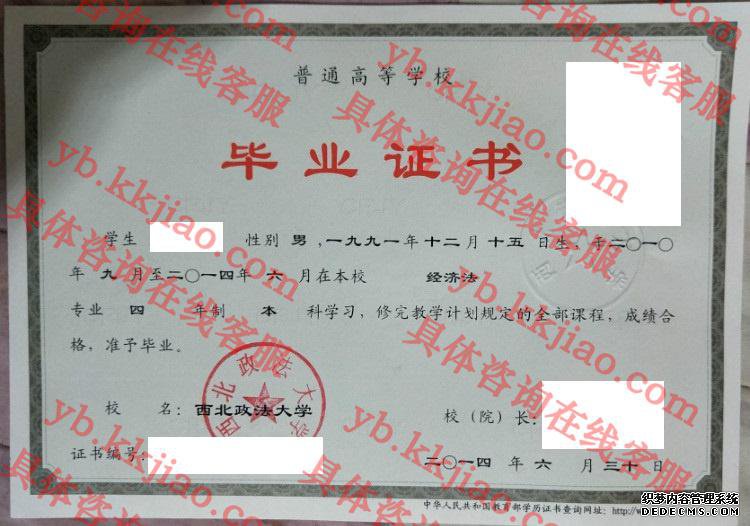 西北政法大学毕业证样本
