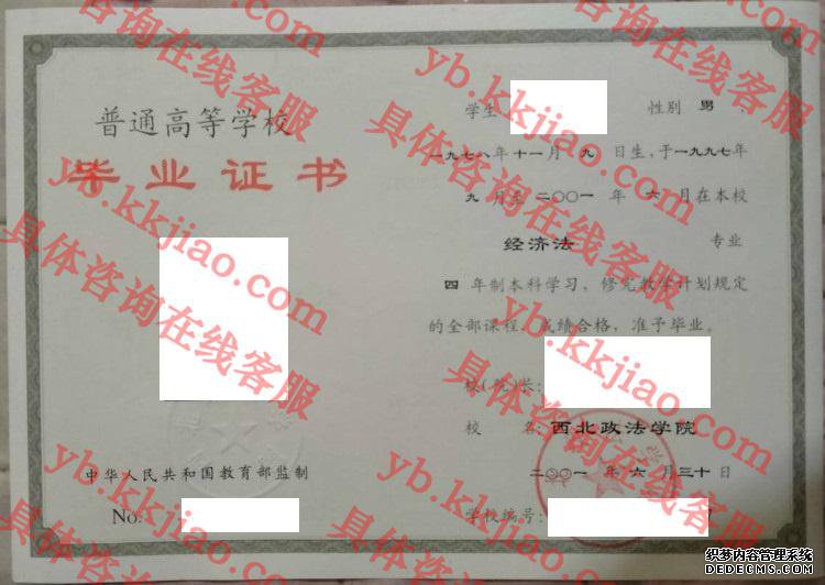 西北政法大学毕业证样本