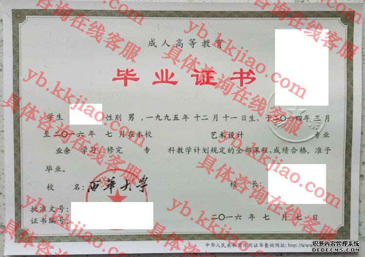 西华大学毕业证样本