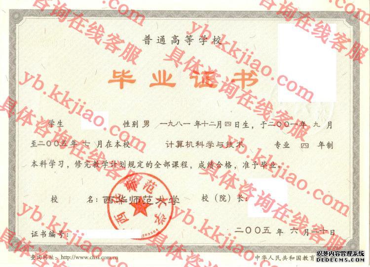 西华师范大学<a href='http://www.biyezhengyangben.net/' target='_blank'><u>毕业证样本</u></a>