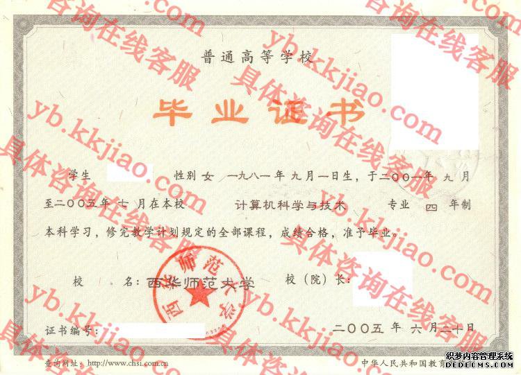 西华师范大学<a href='http://www.biyezhengyangben.net/' target='_blank'><u>毕业证样本</u></a>