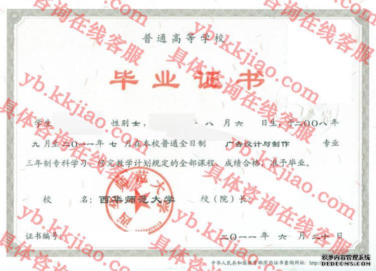 西华师范<a href='http://www.biyezhengyangben.net/' target='_blank'><u><a href='http://www.biyezhengyangben.net/School/' target='_blank'><u>大学毕业证</u></a>样本</u></a>