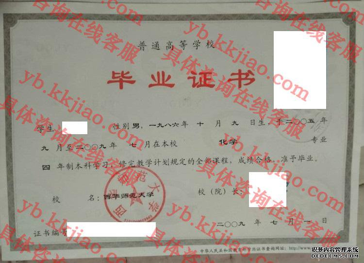 西华师范<a href='http://www.biyezhengyangben.net/' target='_blank'><u><a href='http://www.biyezhengyangben.net/School/' target='_blank'><u>大学毕业证</u></a>样本</u></a>