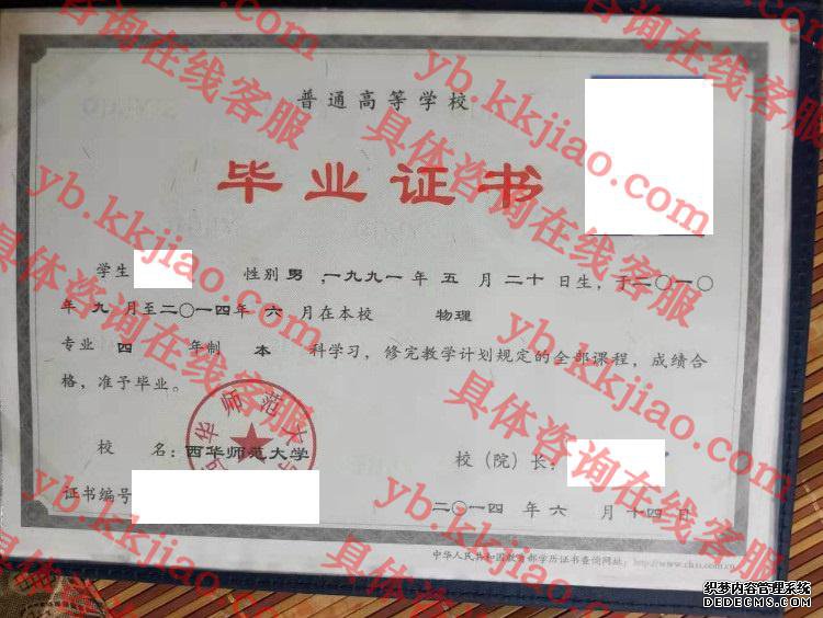 西华师范大学毕业证样本