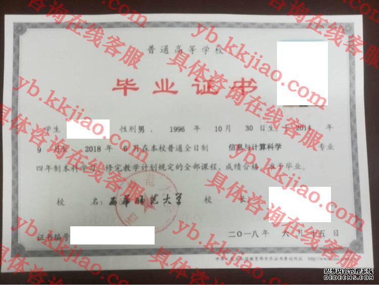 西华师范大学毕业证样本