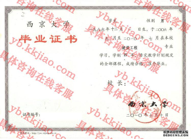 西京大学<a href='http://www.biyezhengyangben.net/' target='_blank'><u>毕业证样本</u></a>