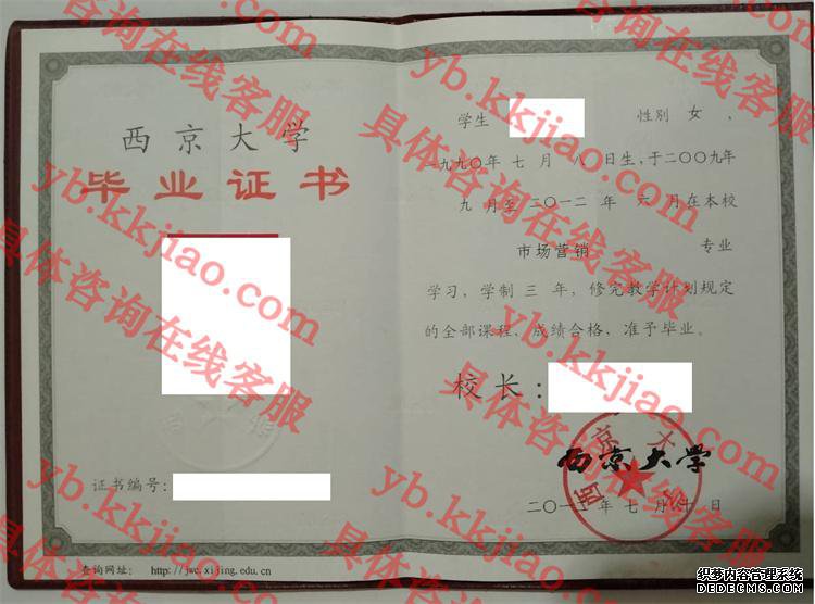 西京<a href='http://www.biyezhengyangben.net/' target='_blank'><u><a href='http://www.biyezhengyangben.net/School/' target='_blank'><u>大学毕业证</u></a>样本</u></a>