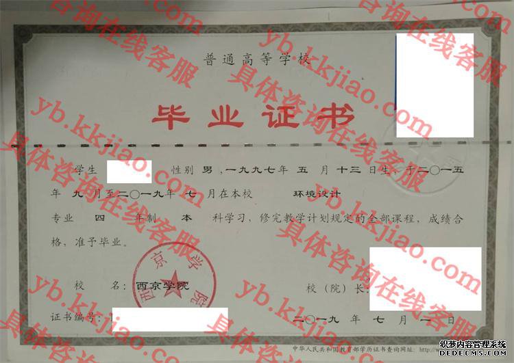 西京大学毕业证样本