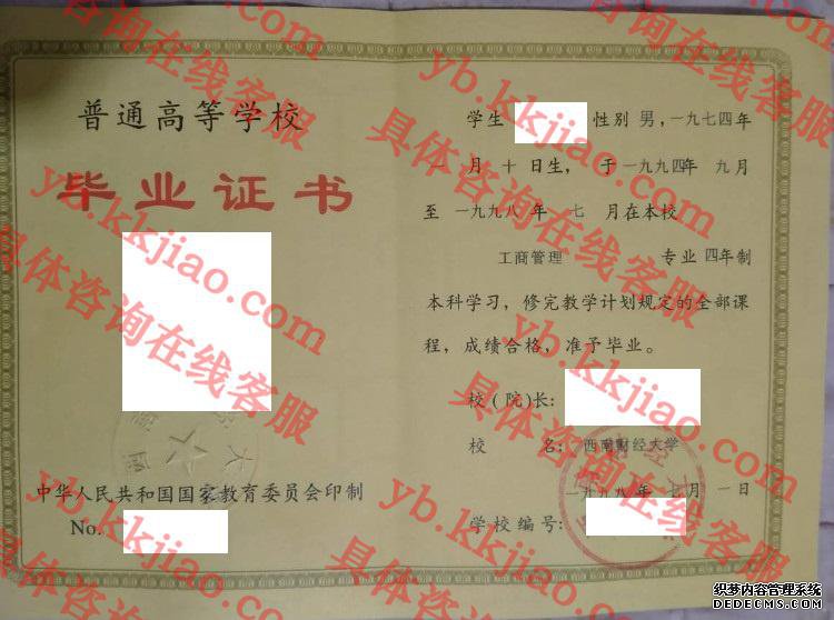 西南财经大学毕业证样本