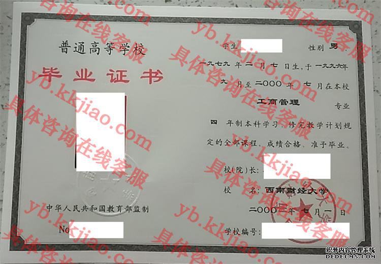 西南财经大学毕业证样本