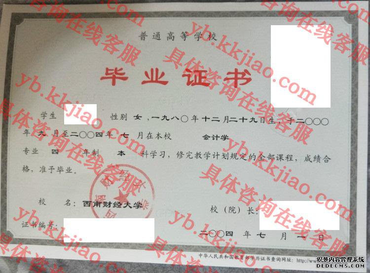 西南财经大学毕业证样本