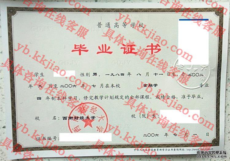 西南财经大学<a href='http://www.biyezhengyangben.net/' target='_blank'><u>毕业证样本</u></a>