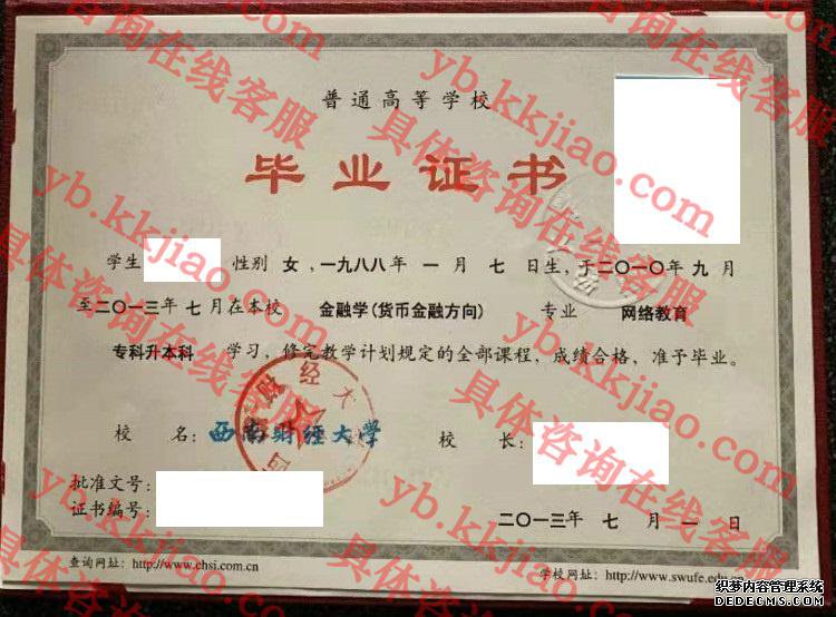 西南财经<a href='http://www.biyezhengyangben.net/' target='_blank'><u><a href='http://www.biyezhengyangben.net/School/' target='_blank'><u>大学毕业证</u></a>样本</u></a>