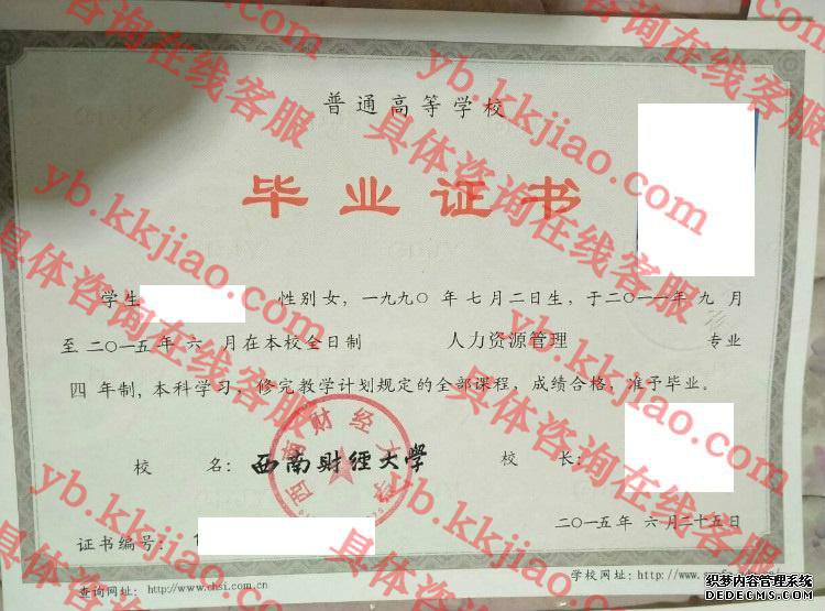 西南财经<a href='http://www.biyezhengyangben.net/' target='_blank'><u><a href='http://www.biyezhengyangben.net/School/' target='_blank'><u>大学毕业证</u></a>样本</u></a>