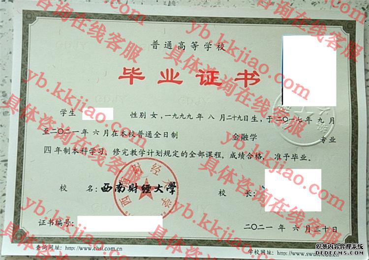 西南财经大学毕业证样本