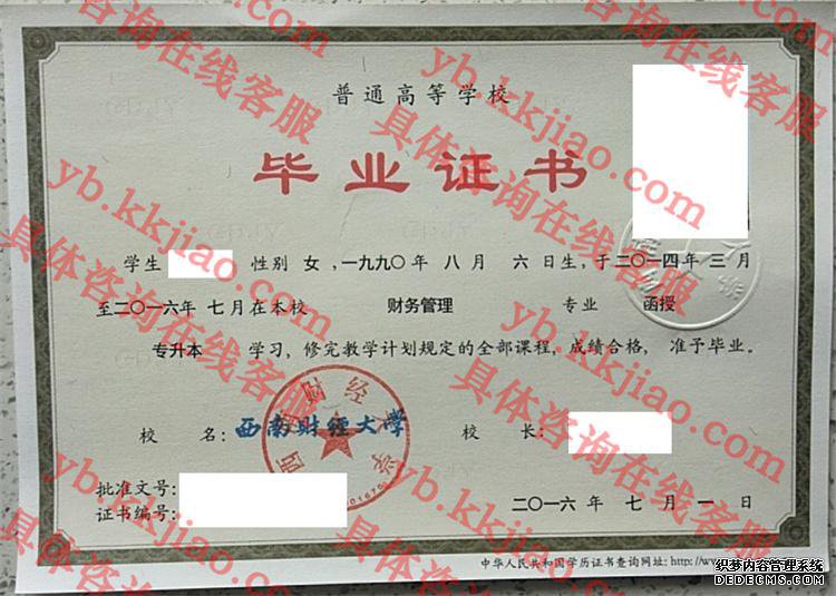 西南财经大学毕业证样本