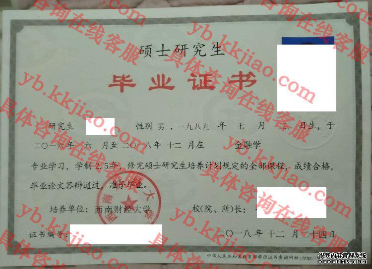 西南财经大学毕业证样本