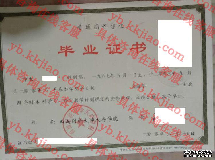 西南财经大学天府学院<a href='http://www.biyezhengyangben.net/' target='_blank'><u>毕业证样本</u></a>