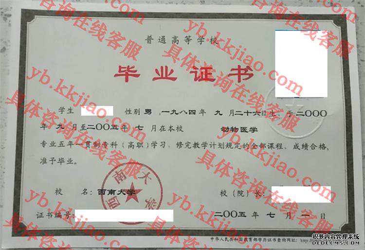 西南大学<a href='http://www.biyezhengyangben.net/' target='_blank'><u>毕业证样本</u></a>