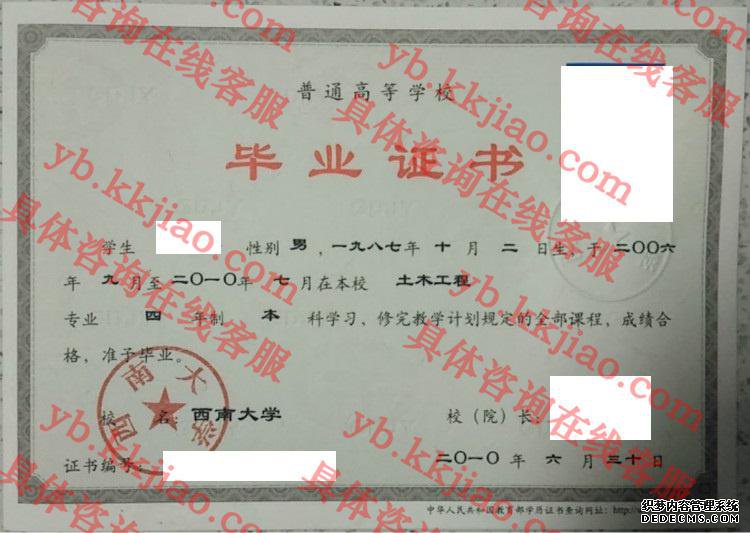 西南<a href='http://www.biyezhengyangben.net/' target='_blank'><u><a href='http://www.biyezhengyangben.net/School/' target='_blank'><u>大学毕业证</u></a>样本</u></a>